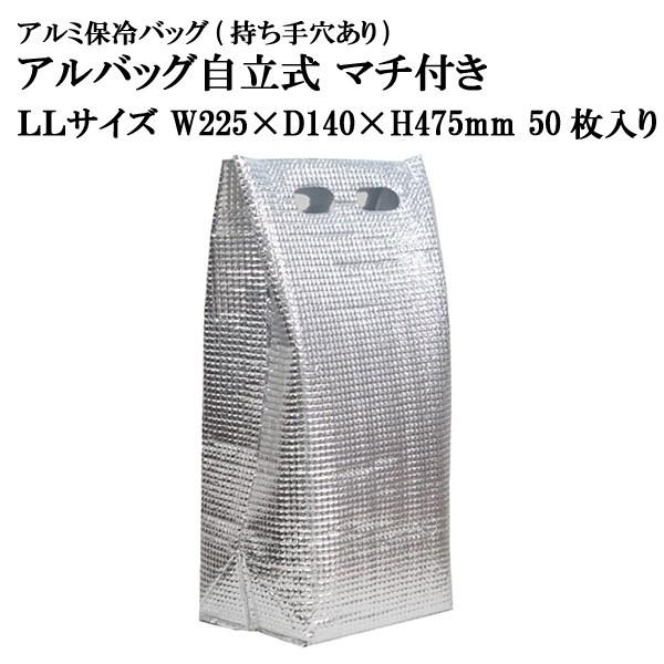 アルバッグ自立式 LLサイズ@136.4円 50枚入り 約W225mm×D140mm×H475mm 【アルミ保冷バッグ】【業務用保冷袋】｜tenbos