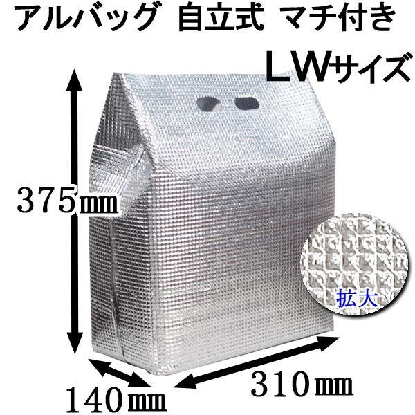 アルバッグ自立式 LWサイズ　@125.4円 50枚入り W310mm×D140mm×H375mm【アルミ保冷バッグ】【業務用保冷袋】｜tenbos｜03