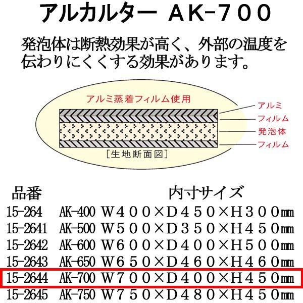 アルカルター AK-700 大型ばんじゅう用（ W700mm×D400mm×H450mm）＠21,580円　5個入り ※ケース発送【番重】【アルミ保冷バッグ】｜tenbos｜02