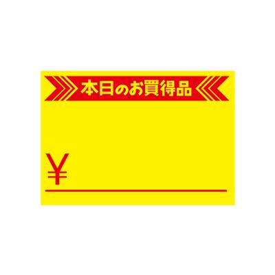 まとめ買い5冊セット】ササガワ＜タカ印＞ 15-1882 黄カード 本日のお
