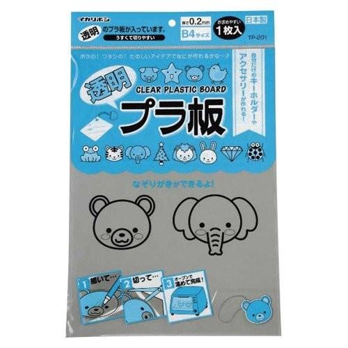 西敬 TP-201 透明プラ板B4（1枚袋入り） 0.2mm厚 : オフィス用品の