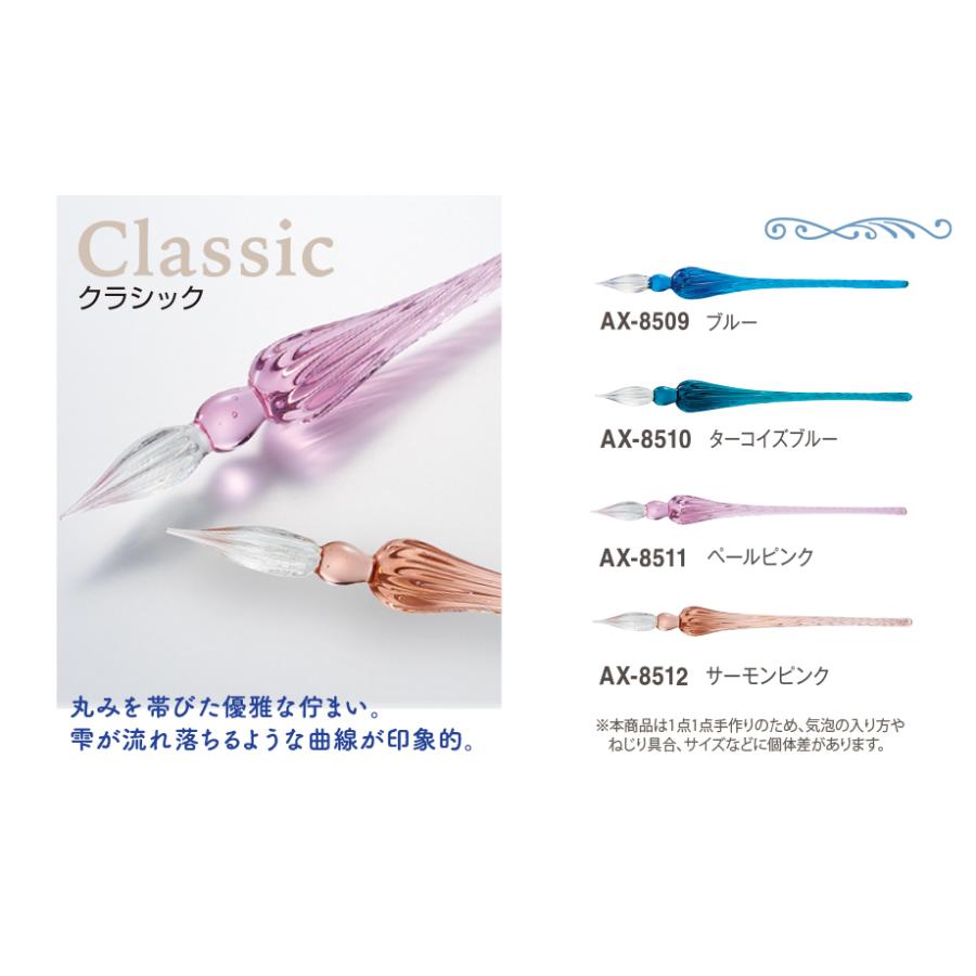 セキセイ AX-8510 ターコイズブルー アゾン ガラスペン（クラシック