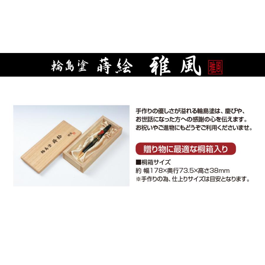 セキセイ AX-8801 輪島塗 蒔絵 雅風 ボールペン 牡丹（ぼたん