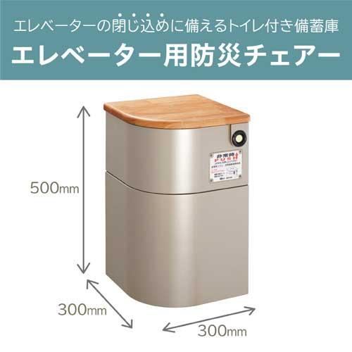 キングジム　EVC100　エレベーター用防災チェアー_2