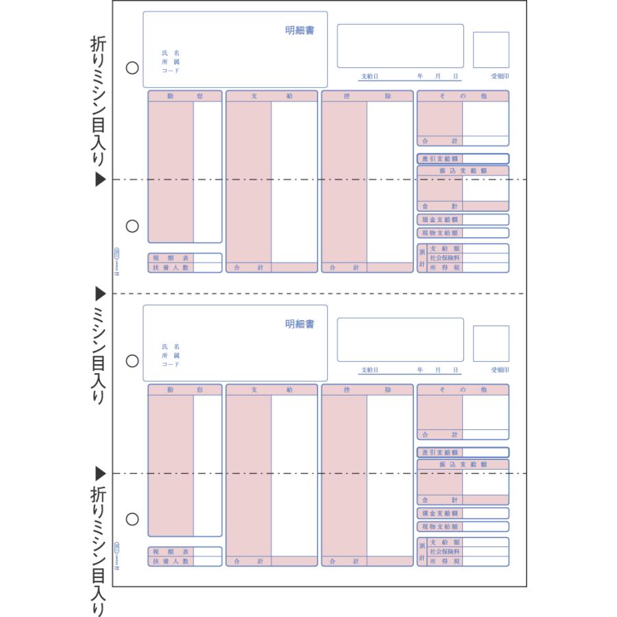 ヒサゴ　GB1150　（給与）明細書 A4タテ 2面（500枚）