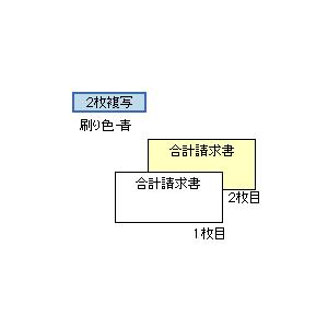 ヒサゴ GB48 合計請求書（税抜） 2P（400セット）の画像