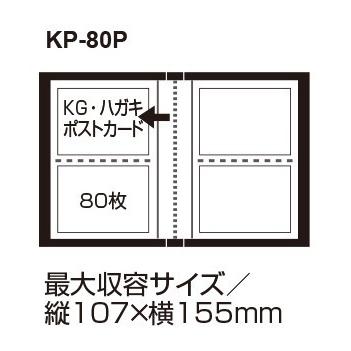 セキセイ　KP-80P-70　フォトアルバム＜高透明＞　KGサイズ・ハガキサイズ・ポストカードサイズ80枚　ホワイト｜tenbun｜04