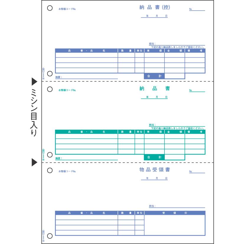 ヒサゴ　SB1159　納品書　A4タテ　3面　（2000枚入）