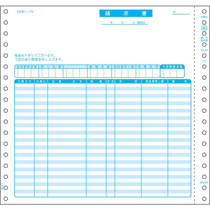 ヒサゴ SB46 請求書（品名別・税抜） 2P（1,000セット）