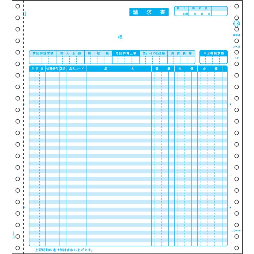ヒサゴ　SB68　請求書 2P（1,000セット）
