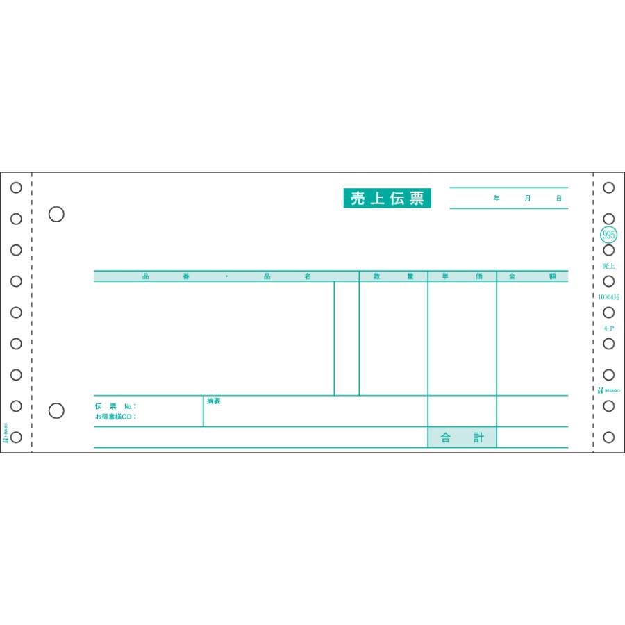 ヒサゴ　SB995　売上伝票　請求・納品・受領付　4P（1000セット）