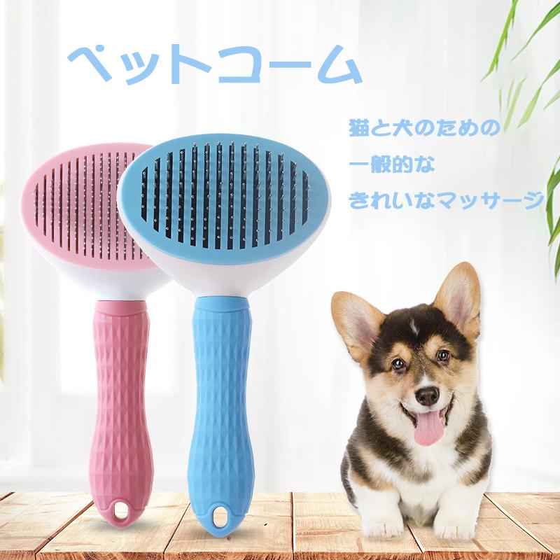 ペット用ブラシ 抜け毛取り 毛取りコーム マッサージ ブラッシング ペット用品 ペットお手入れ 犬 猫 ペット ブラシ ペット毛掃除 犬の毛 ペットの毛 抜け毛取り Jszg 99 Tenchan Shop10 通販 Yahoo ショッピング