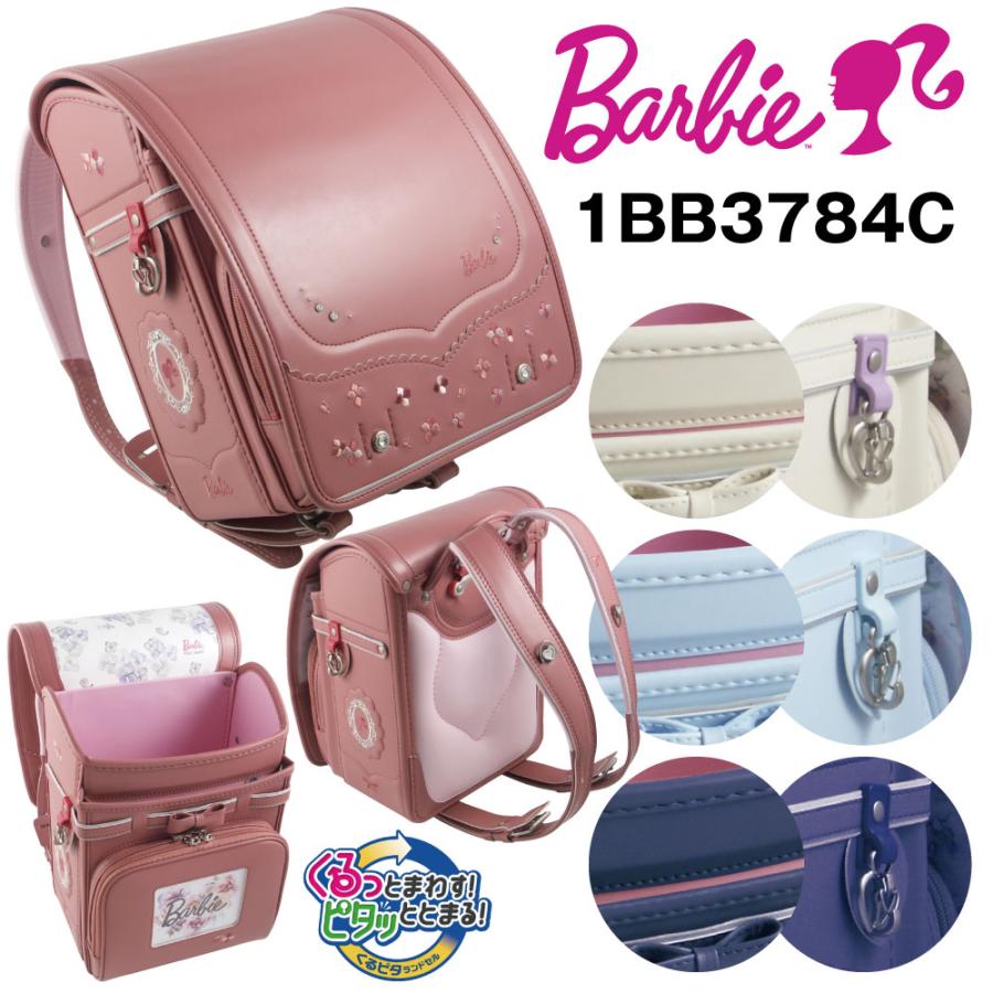 Barbie ランドセル くるピタ バービー ガーリーフラワー 女の子