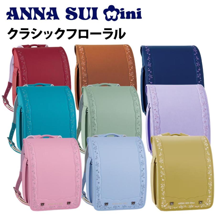 ANNA SUI mini（アナスイ ミニ） ランドセル アナ スイ・ミニ 