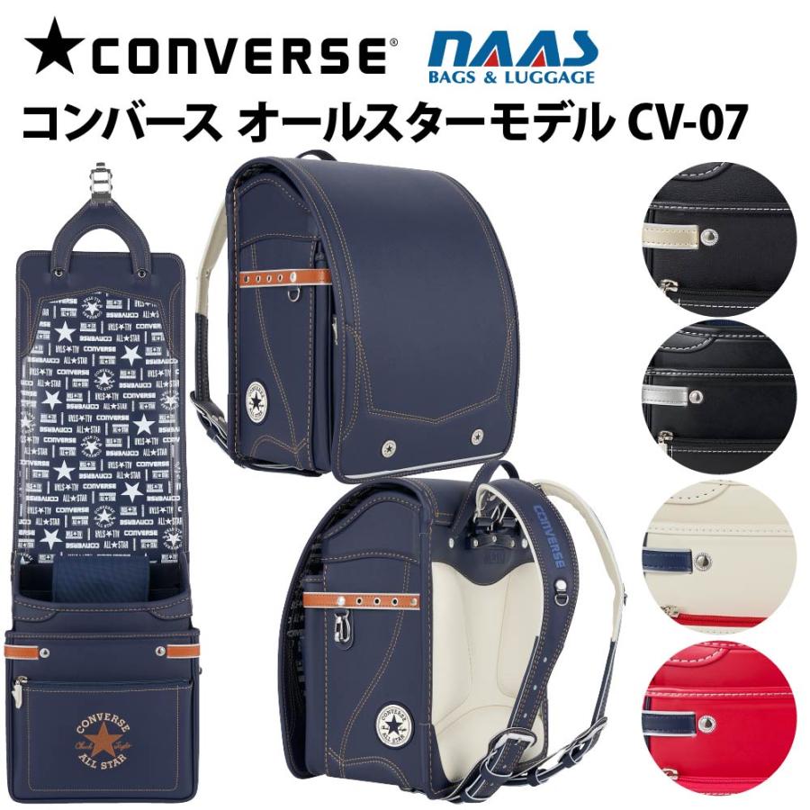 CONVERSE（コンバース） ランドセル オールスターモデル CV-07 男の子