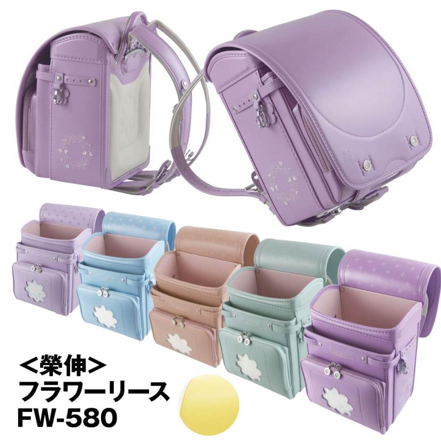 ランドセル 榮伸(栄伸) フラワーリース FW-580 2026年モデル ランドセル 榮伸(栄伸) フラワーリース FW-580 2026年モデル