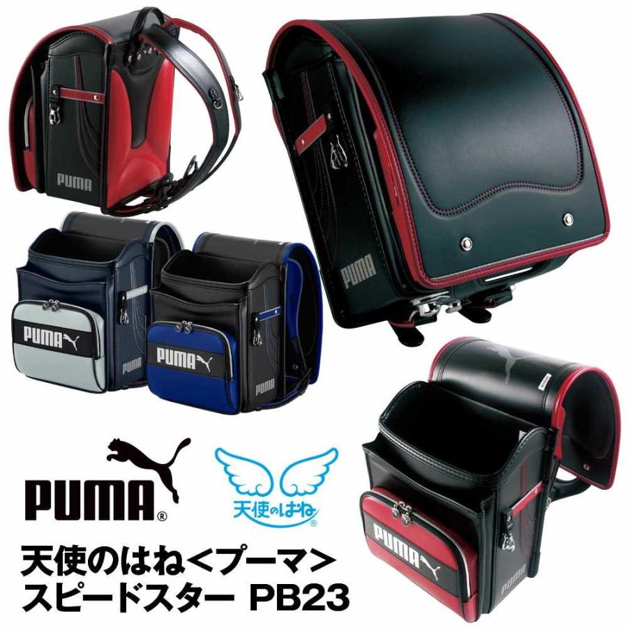 不毛の大地 2枚セット プーマ スピードスター＞ランドセル（PB23-3 シルバー×ブラック