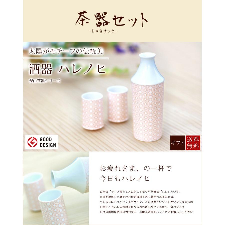 酒器 | 畑萬陶苑 ONLINE SHOP ギフト 酒器ハレノヒ / 徳利 盃 ぐい