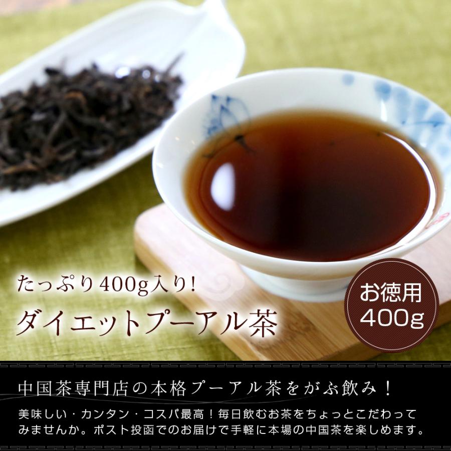 プーアル茶 健康茶 ダイエット 400g プーアール茶 ダイエット