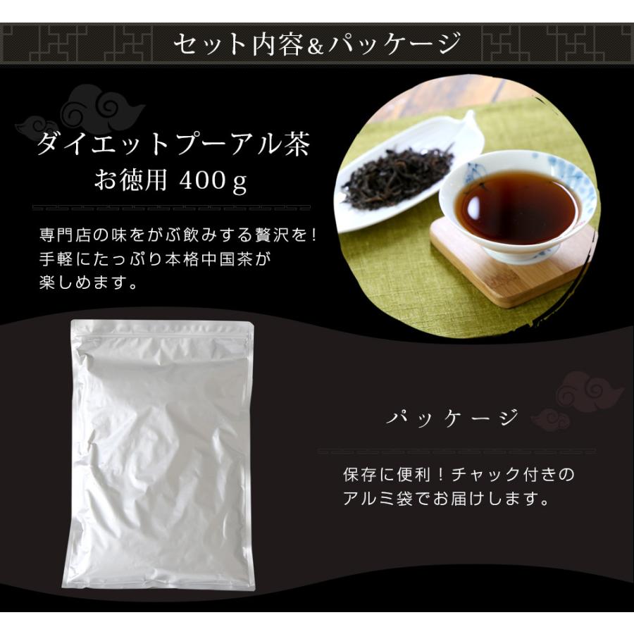 プーアル茶 健康茶 ダイエット 400g プーアール茶 ダイエット