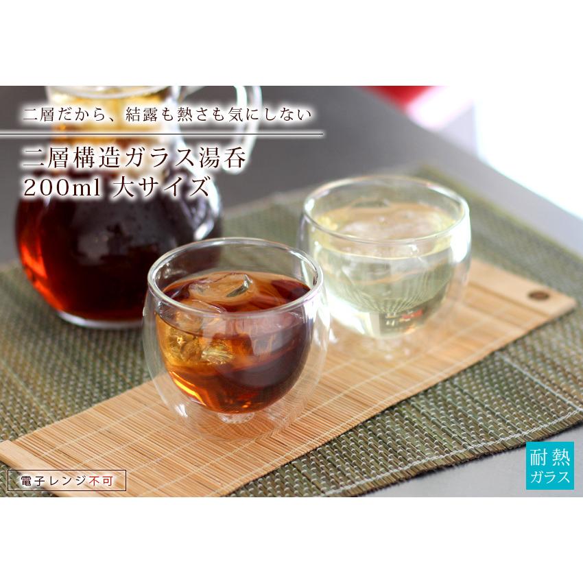水差しと湯呑み 二層構造ガラス湯呑 大サイズ 200ml（満水：約200ml 適正：約150ml） 1