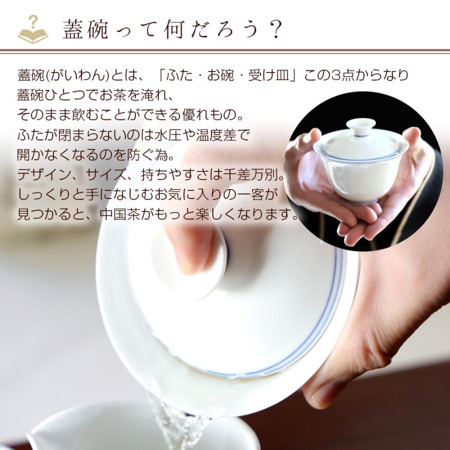 蓋碗 ブルーライン蓋碗 180ml（満水：約180ml 適正：約140ml） 1客