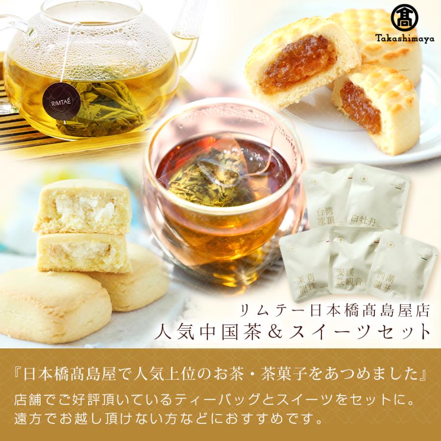 リムテー ギフト 日本橋高島屋店 【人気中国茶ティーバッグ＆スイーツ