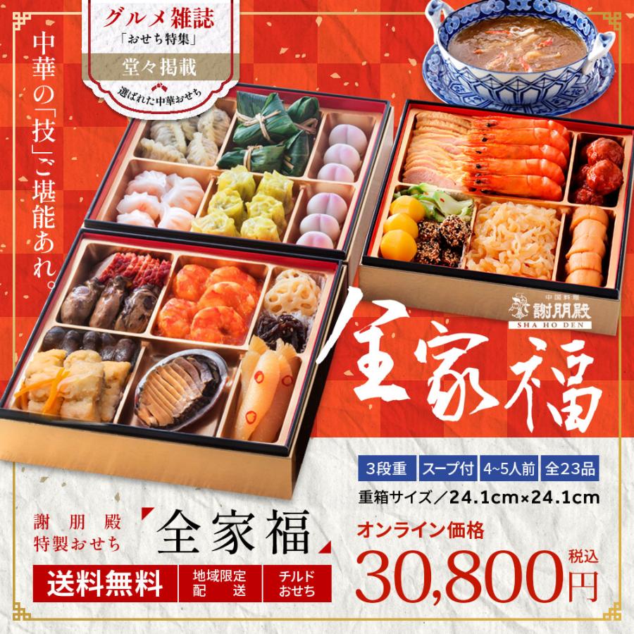 中華おせち 2023 冷蔵 予約 全家福 三段重 全23品 4人前 5人前 オードブル お節 御節 おせち料理 盛付済 送料無料 :osechi:美味求真.Tenchu - 通販 - Yahoo!ショッピング 中華おせち 2023 冷蔵 予約 全家福 三段重 全23品 4人前 5人前 オードブル お節 御節 おせち料理 盛付済 送料無料 :osechi:美味求真.Tenchu - 通販 - Yahoo!ショッピング