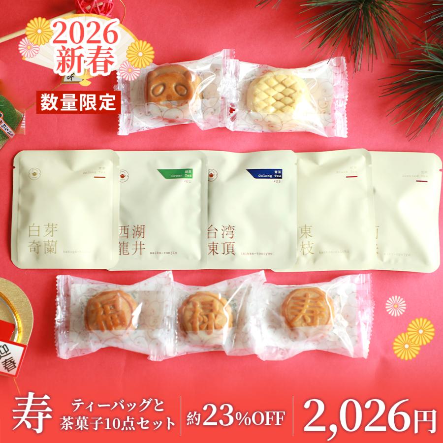 【新春早い者勝ち】３つセット　メロジョイ　大福新品　シュリンク付き　R RIMTAE（リムテー） 新春 正月 福袋 2026 中国茶 お得 全10商品 計10点