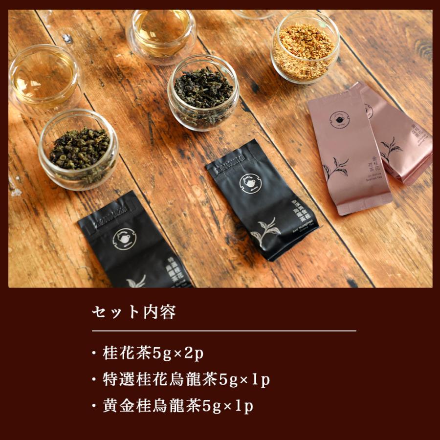 RIMTAE（リムテー） キンモクセイ 飲み比べ金木犀3点セット 烏龍茶