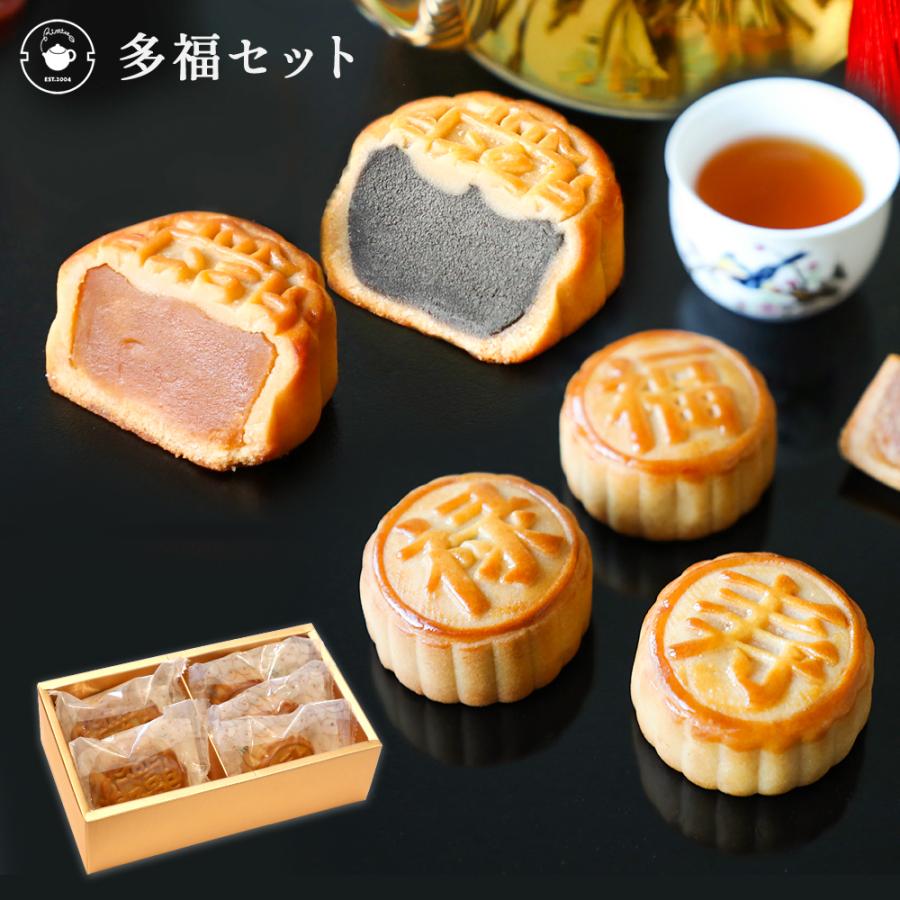 RIMTAE（リムテー） 月餅 ギフト 多福セット クラシック月餅 2種 ミニ