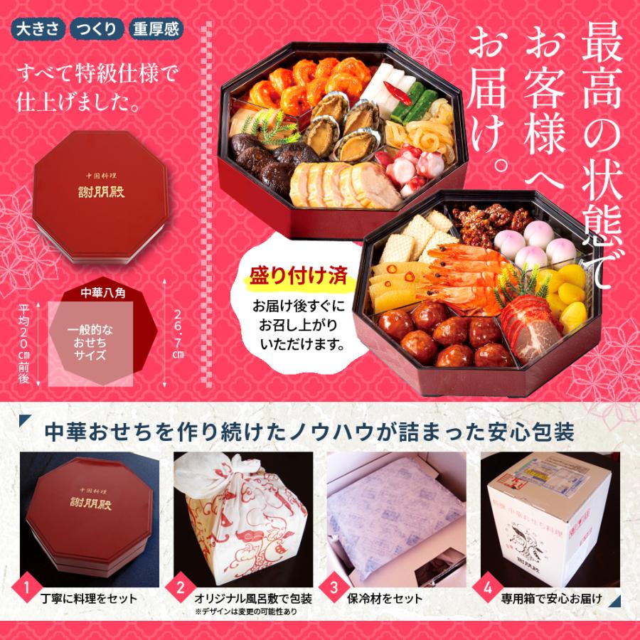 おせち 2025 中華 冷蔵 予約 中華八角 二段重 全18品 3人前 4人前 