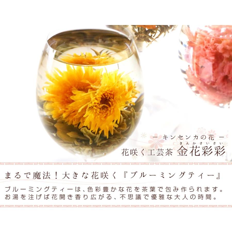 花 咲くジャスミン茶 キンセンカ 金花彩彩 10個 工芸茶 お茶 ブルーミングティー メール便 Tk 10 美味求真 Tenchu 通販 Yahoo ショッピング