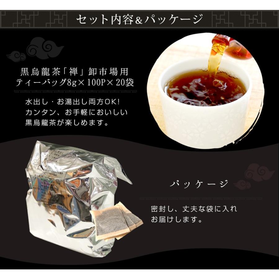 黒烏龍茶 ティーパック 水出し 8g×100包×20袋 卸市場用 龍眼薪焙 『禅