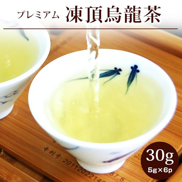 凍頂烏龍茶30g(5g×6p) 烏龍茶 とうちょう 台湾茶 特級 プレミアム 茶葉 ウーロン茶 個包装 ギフト お茶 ネコポス便送料無料 | 
