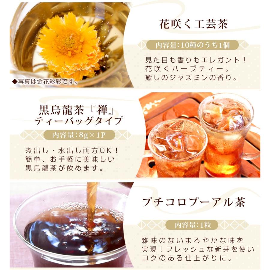 ギフト ギフト 中国茶 売れ筋 7種 詰め合わせセット お試し 花茶 工芸茶 烏龍茶 ジャスミン茶 紅茶 八宝茶 ネコポス便 セール |  | 06