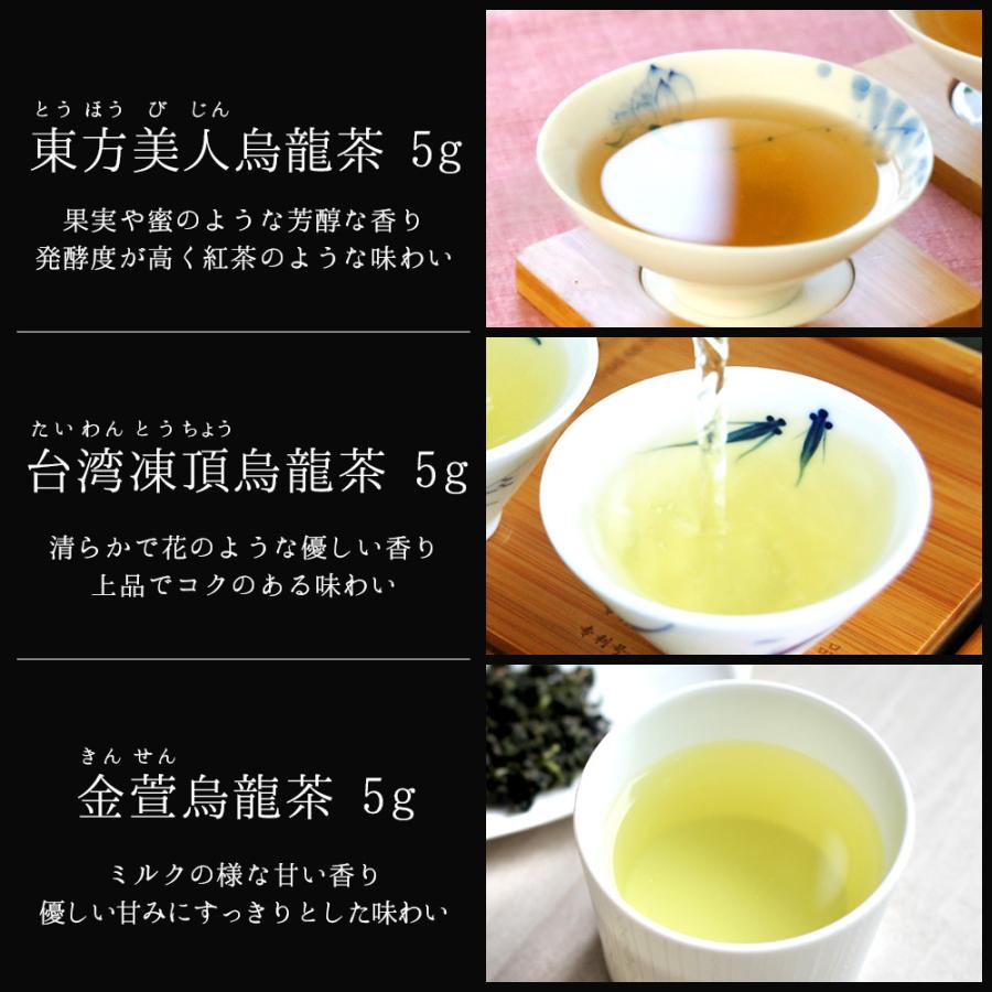 中国茶 6種類 烏龍茶飲み比べセット お茶 永春 白芽奇蘭 黄金桂 東方美人 台湾凍頂 金萱 ネコポス便送料無料｜tenchu｜03