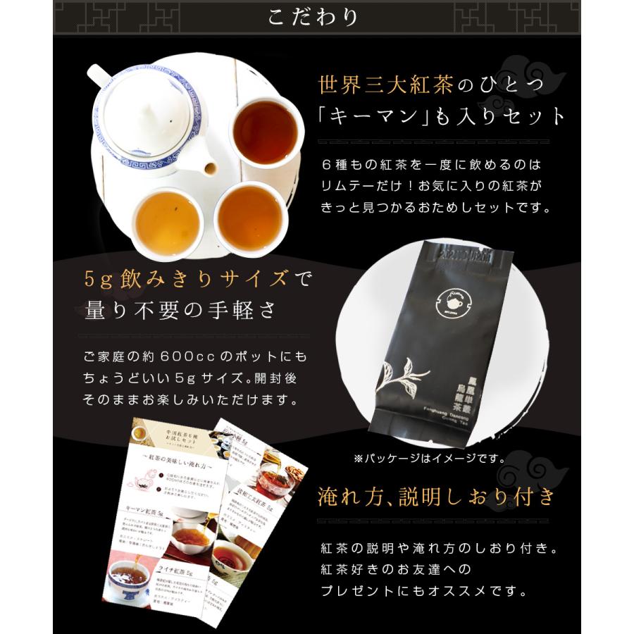 【紅茶お試し6種】飲み比べセット 茶葉 お試し ギフト 世界3大紅茶 キーマン紅茶 祁門 ライチ 政和工夫 坦洋工夫  金芽 個包装 温活 ネコポス便送料無料 |  | 03