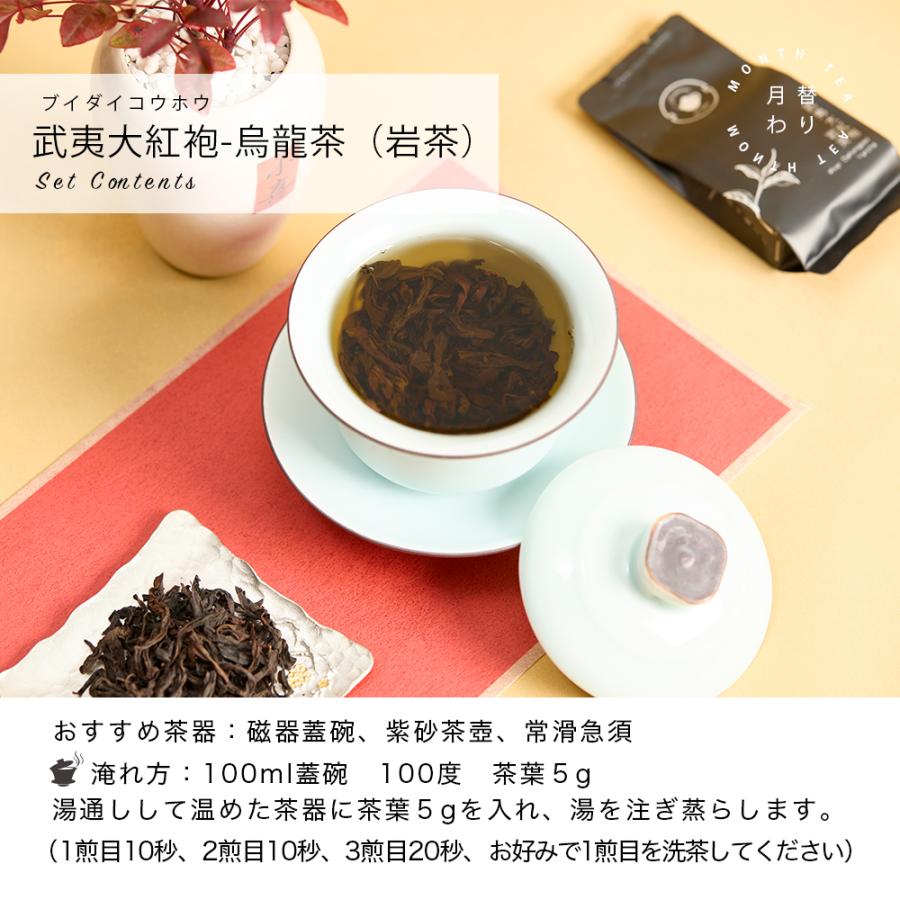 リムテー 月替わりお茶セット 1月 新春四彩セット 詰め合わせ お試し プチギフト | RIMTAE | 06