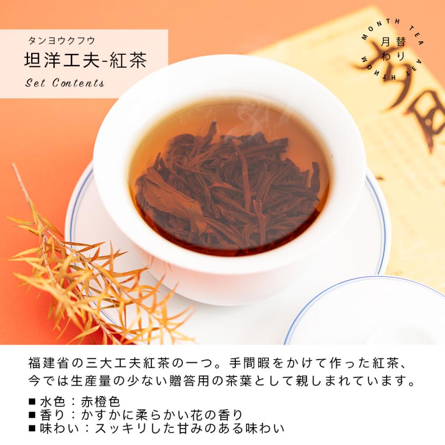 リムテー 月替わりお茶セット 2月 春節暖心セット 詰め合わせ お試し プチギフト | RIMTAE | 06