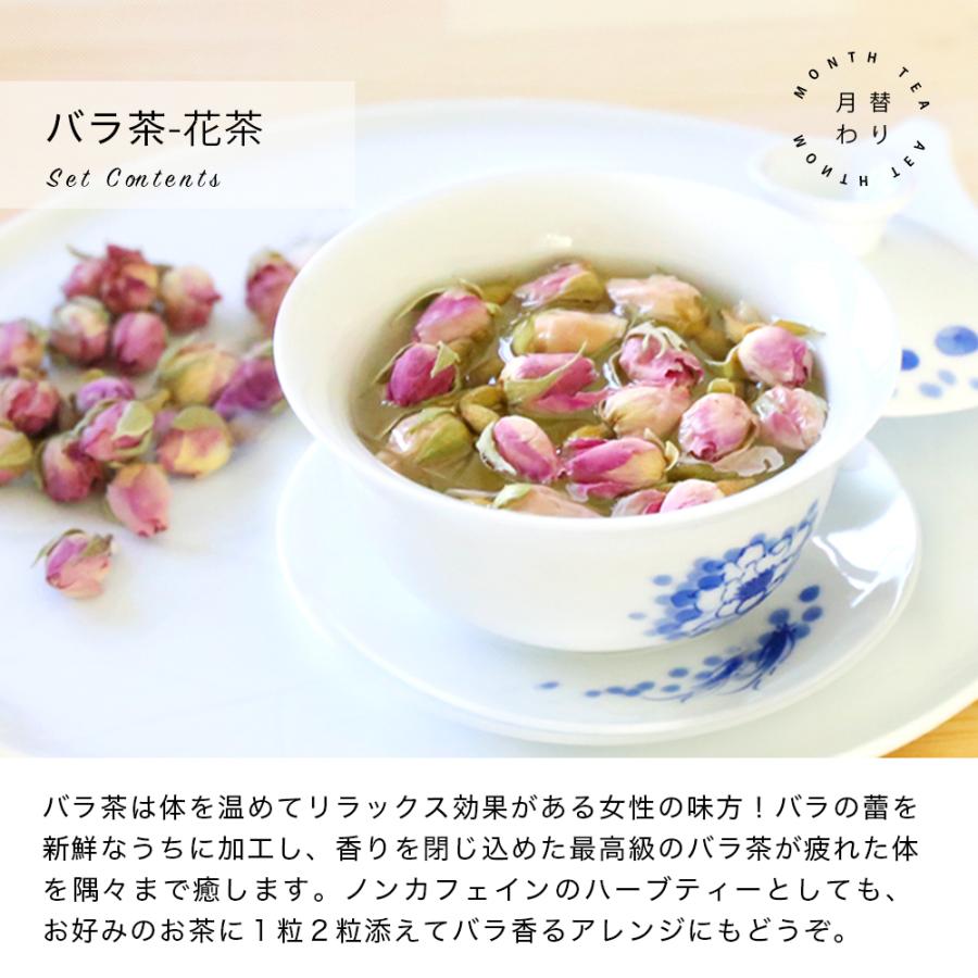 リムテー 月替わりお茶セット 3月 花韻春茶セット 詰め合わせ お試し プチギフト | RIMTAE | 06
