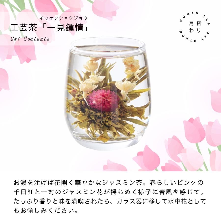 リムテー 月替わりお茶セット 4月 春爛漫セット 詰め合わせ お試し プチギフト | RIMTAE | 06