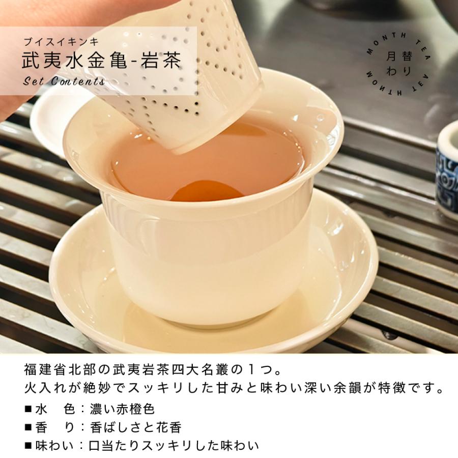 リムテー 月替わりお茶セット 10月 深まる秋色お茶時光セット 詰め合わせ お試し プチギフト | RIMTAE | 06