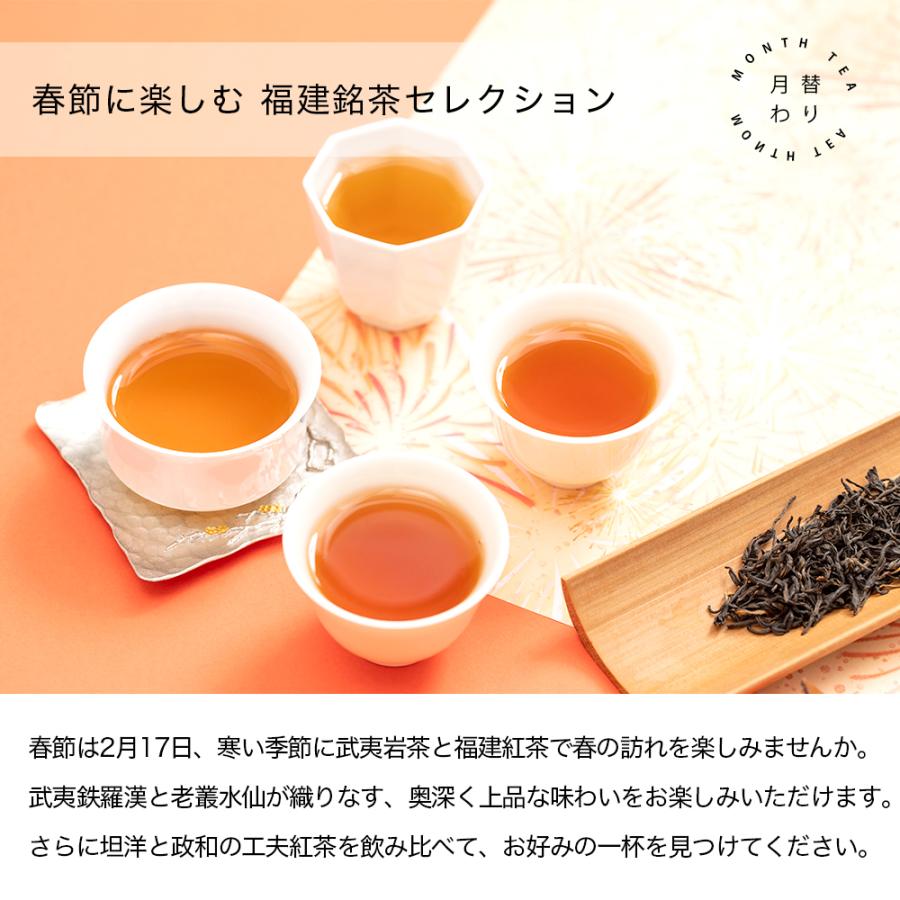 リムテー 月替わりお茶セット 2月 春節暖心セット 詰め合わせ お試し プチギフト | RIMTAE | 07