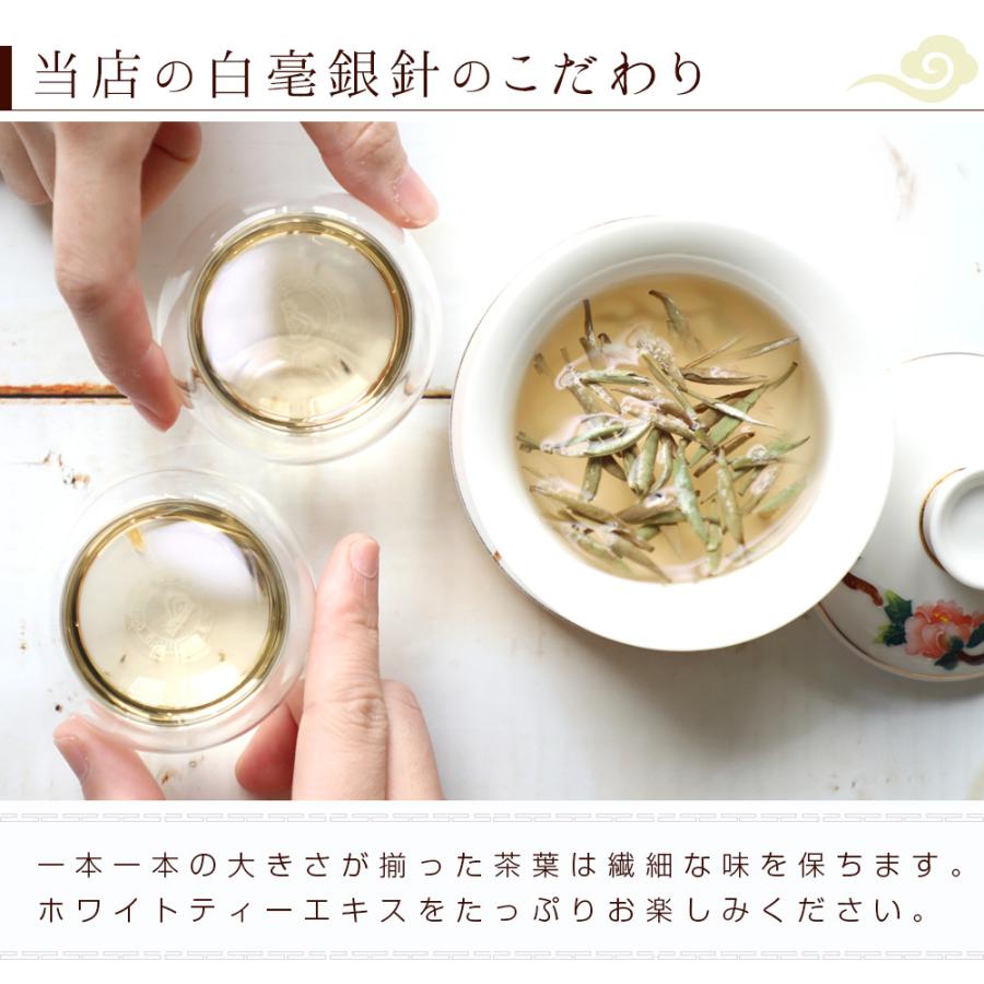 白茶 お茶 白毫銀針 プレミアム30g(5gX6p) 茶葉 中国茶 はくちゃ