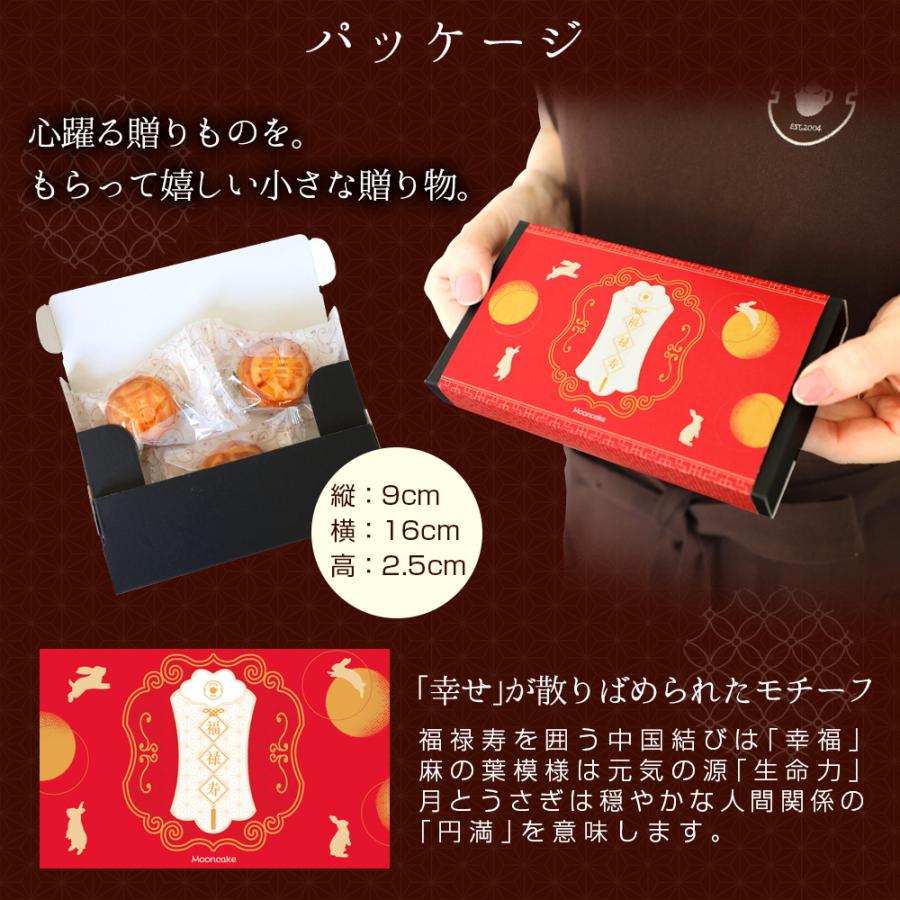 リムテー ギフト スイーツ 【ミニ月餅1箱】ミニ月餅3個セット 1箱 スイーツ お取り寄せ 手土産 お試し プチノベルティ ネコポス便送料無料 | RIMTAE | 05