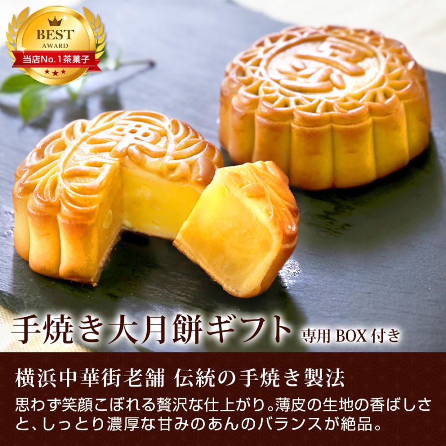 22公式店舗 大月餅 4個セット ギフト 焼き菓子 お取り寄せ お菓子 プレゼント 横浜中華街 中華菓子 詰め合わせ 手土産 中秋節 Sooperchef Pk