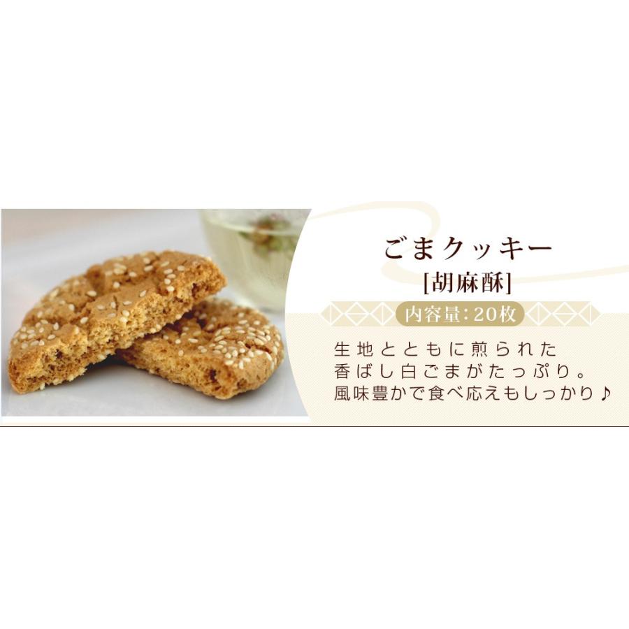 ギフト 2024 お菓子【クッキー3種60枚】３種詰め合わせ 業務用 まとめ買い 杏仁 コーヒー ゴマ 杏仁酥 珈琲酥 胡麻酥 送料無料｜tenchu｜06