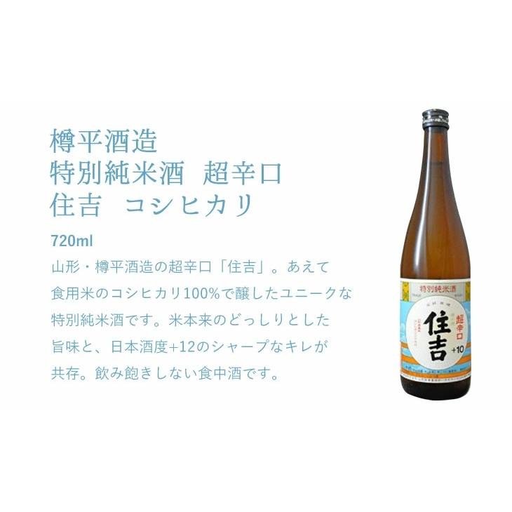 小嶋総本店 山形日本酒飲み比べ 選べる3本セット 720ml*3本 厳選辛口