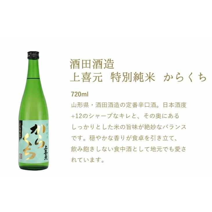 小嶋総本店 山形日本酒飲み比べ 選べる3本セット 720ml*3本 厳選辛口
